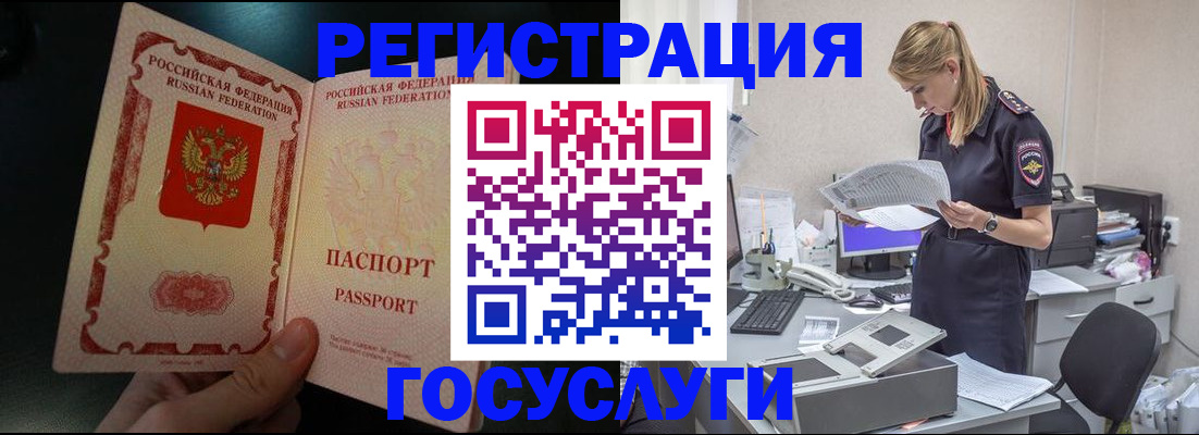 прописка для работы в Усмани