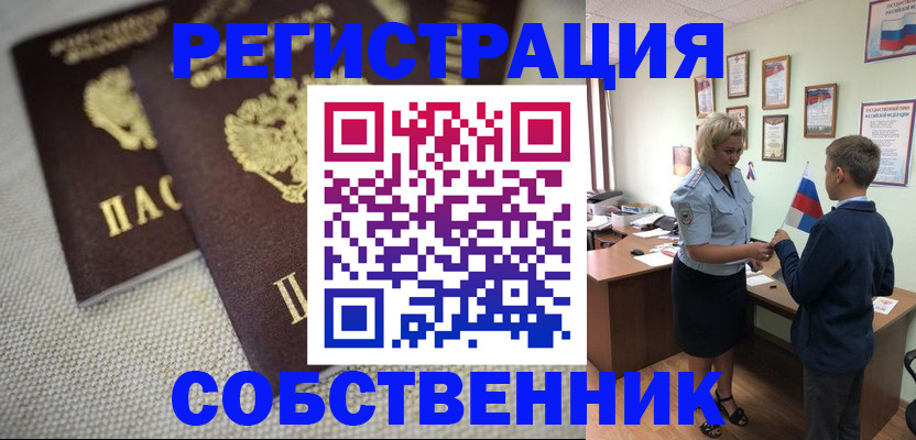временная регистрация в Усмани