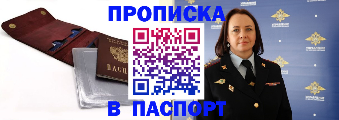 прописка 2025 в Усмани