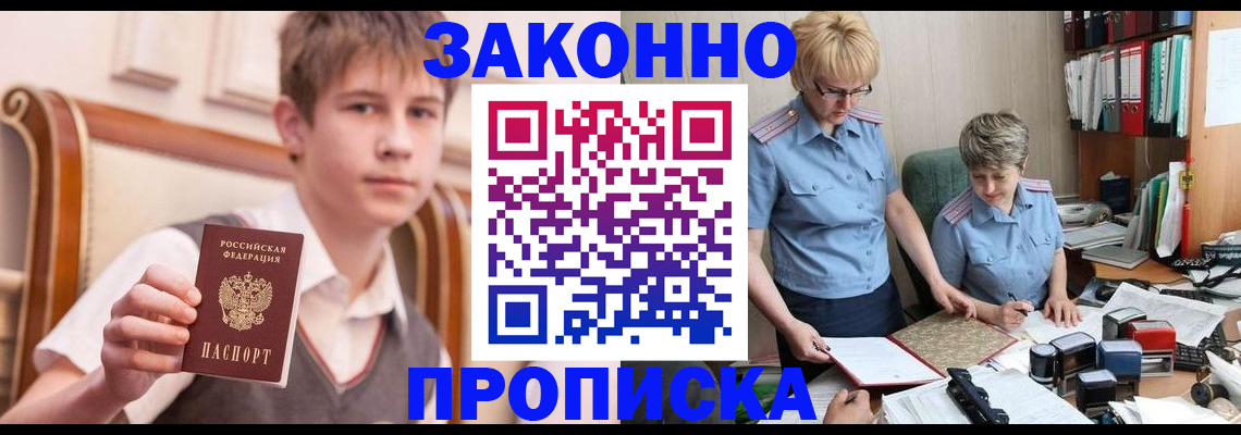 временная регистрация для школы в Усмани